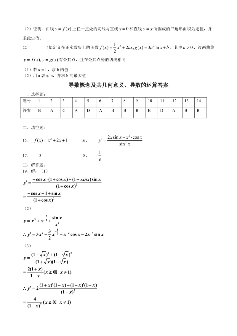 导数练习题(含答案)_第3页