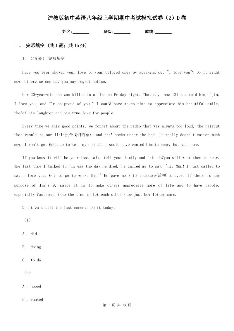 沪教版初中英语八年级上学期期中考试模拟试卷（2）D卷_第1页