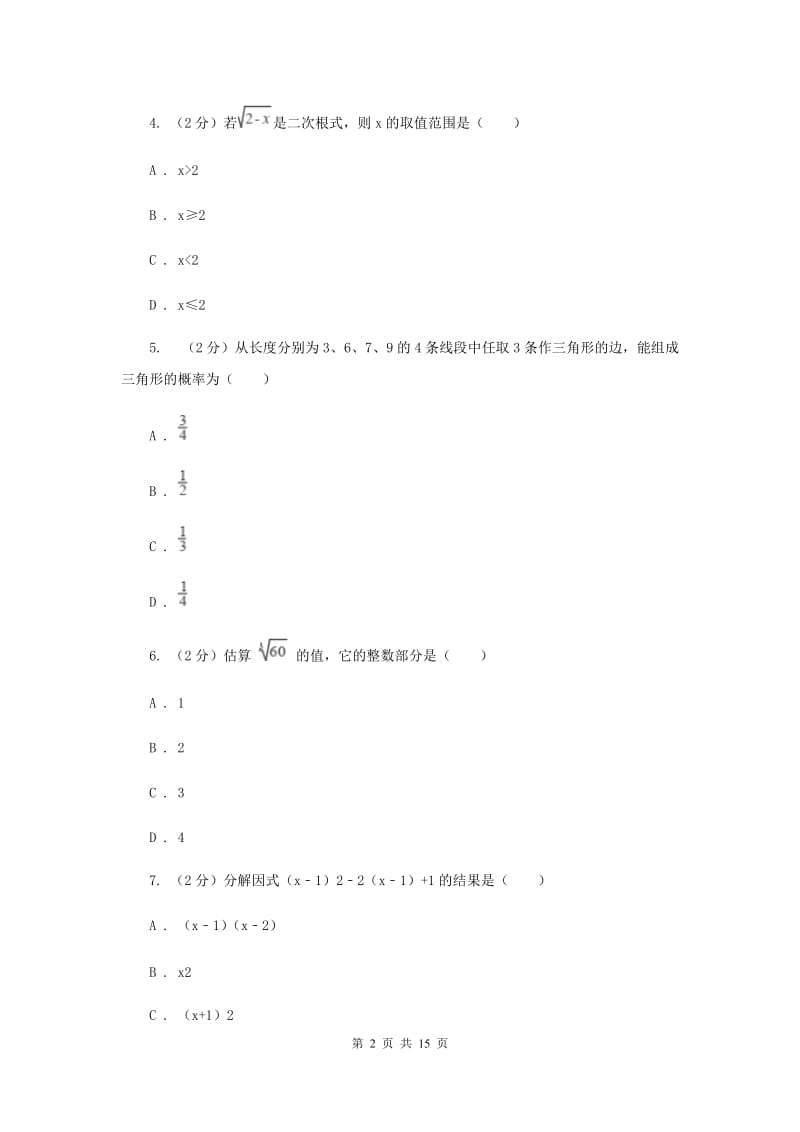 人教版2019-2020学年八年级上学期期末联考试卷B卷_第2页