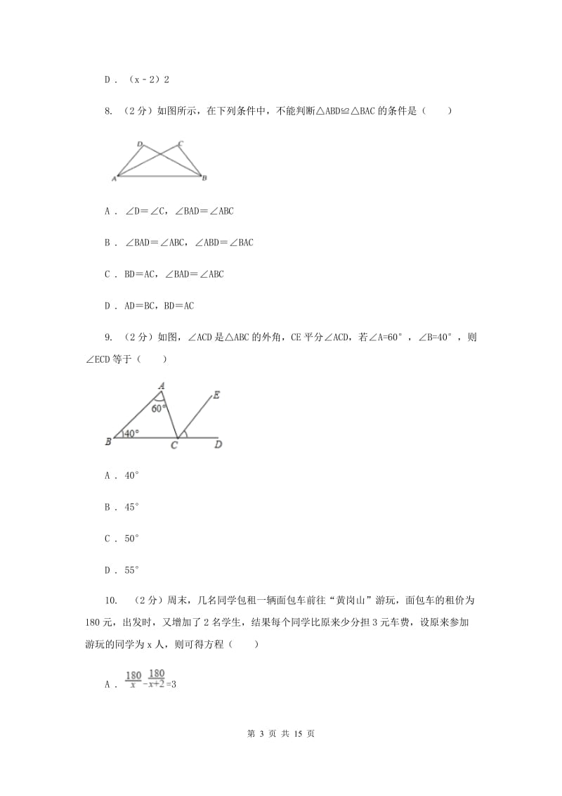 人教版2019-2020学年八年级上学期期末联考试卷B卷_第3页