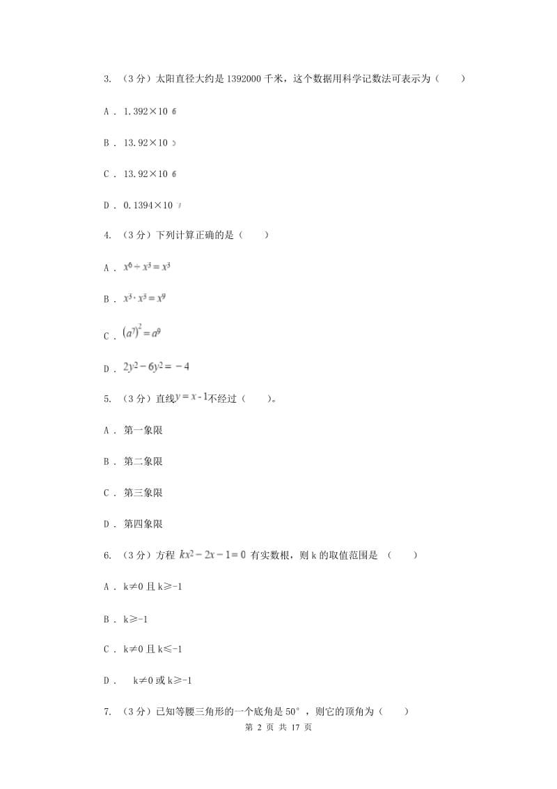 广东省数学中考一模试卷I卷_第2页