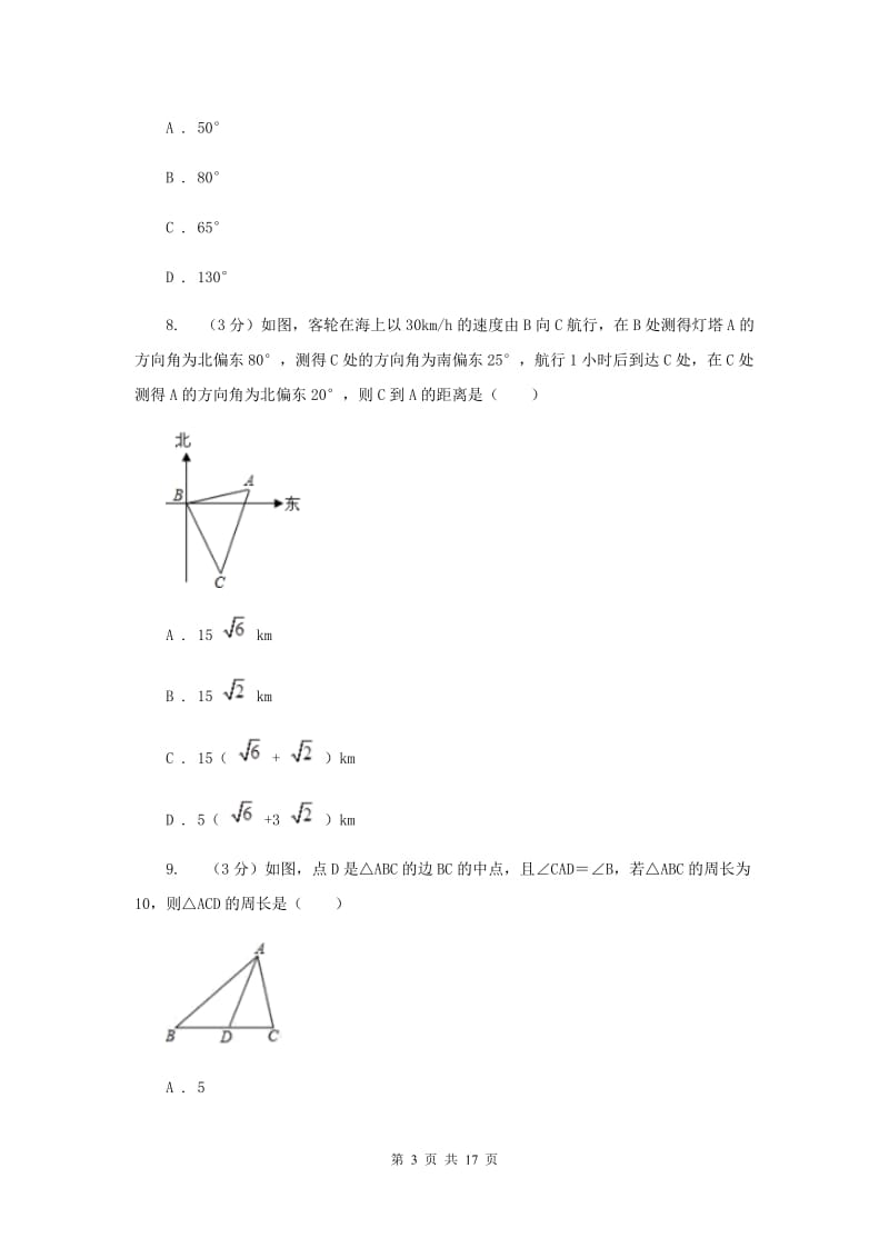 广东省数学中考一模试卷I卷_第3页
