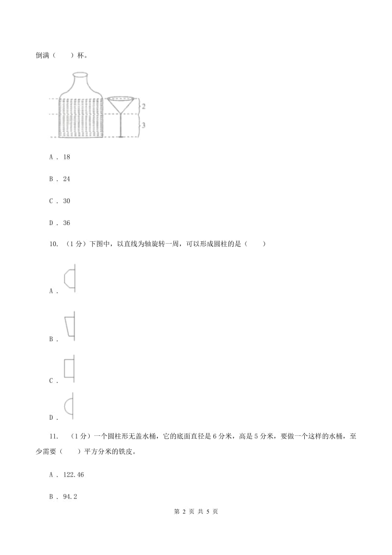 2019-2020学年小学数学北师大版六年级下册 1.3圆柱的体积 同步练习A卷_第2页