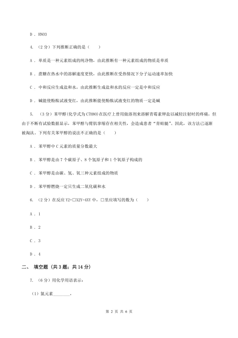 陕西省九年级上学期期末化学试卷A卷_第2页