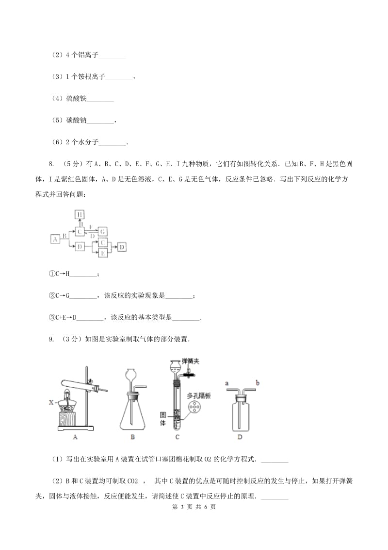 陕西省九年级上学期期末化学试卷A卷_第3页