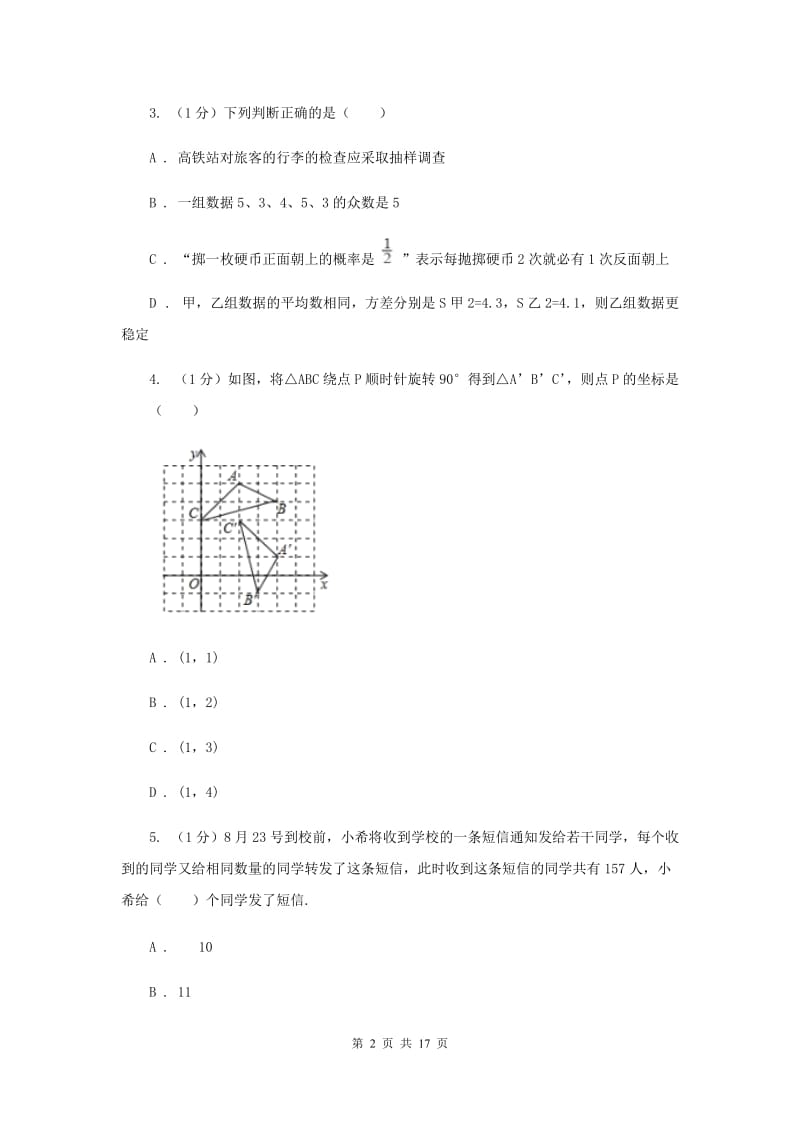 河北大学版2019-2020学年九年级上学期数学期末考试试卷A卷_第2页