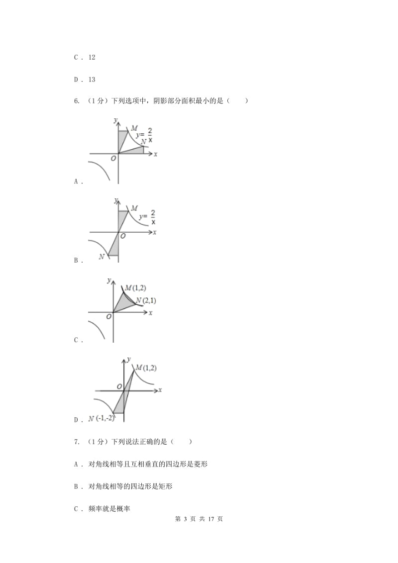 河北大学版2019-2020学年九年级上学期数学期末考试试卷A卷_第3页