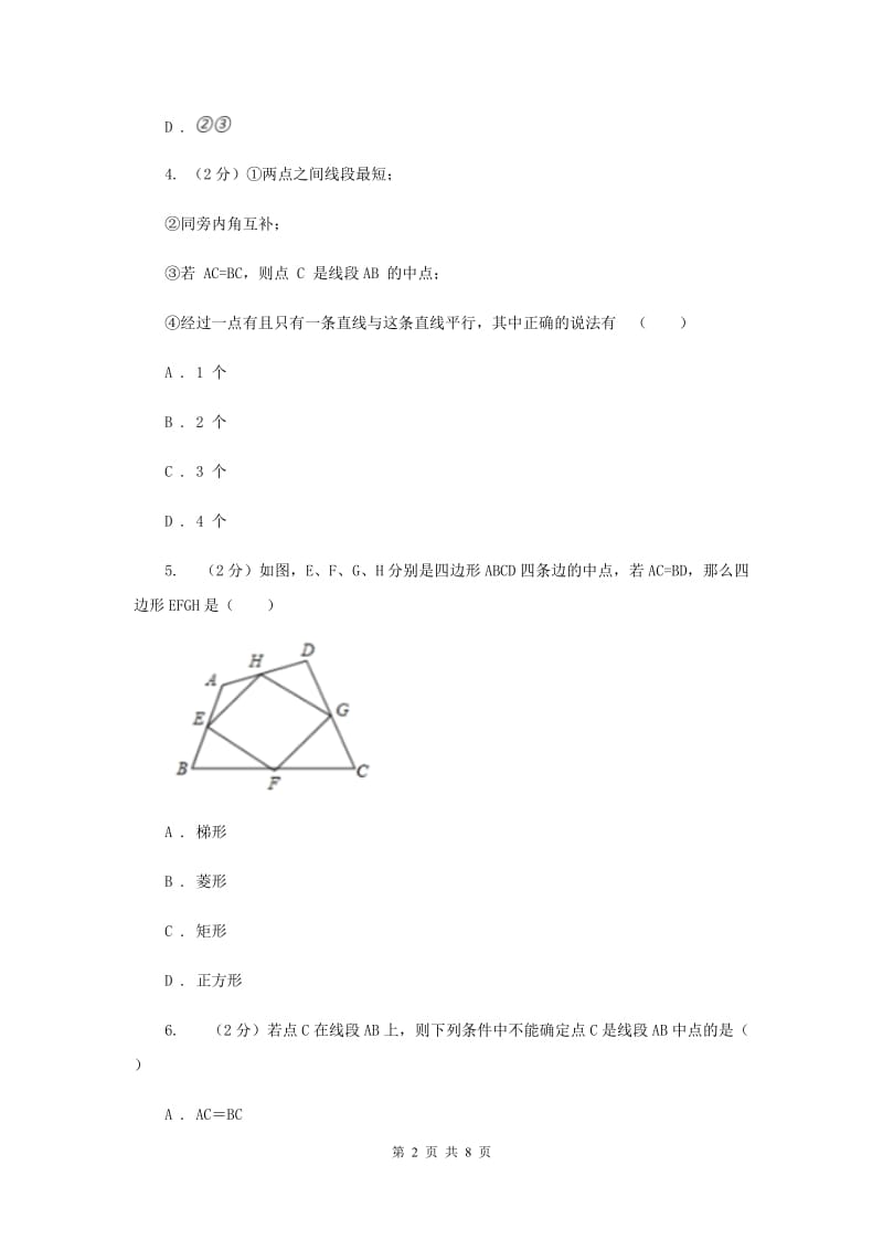 初中数学浙教版七年级上册6.4线段的和差基础巩固训练B卷_第2页