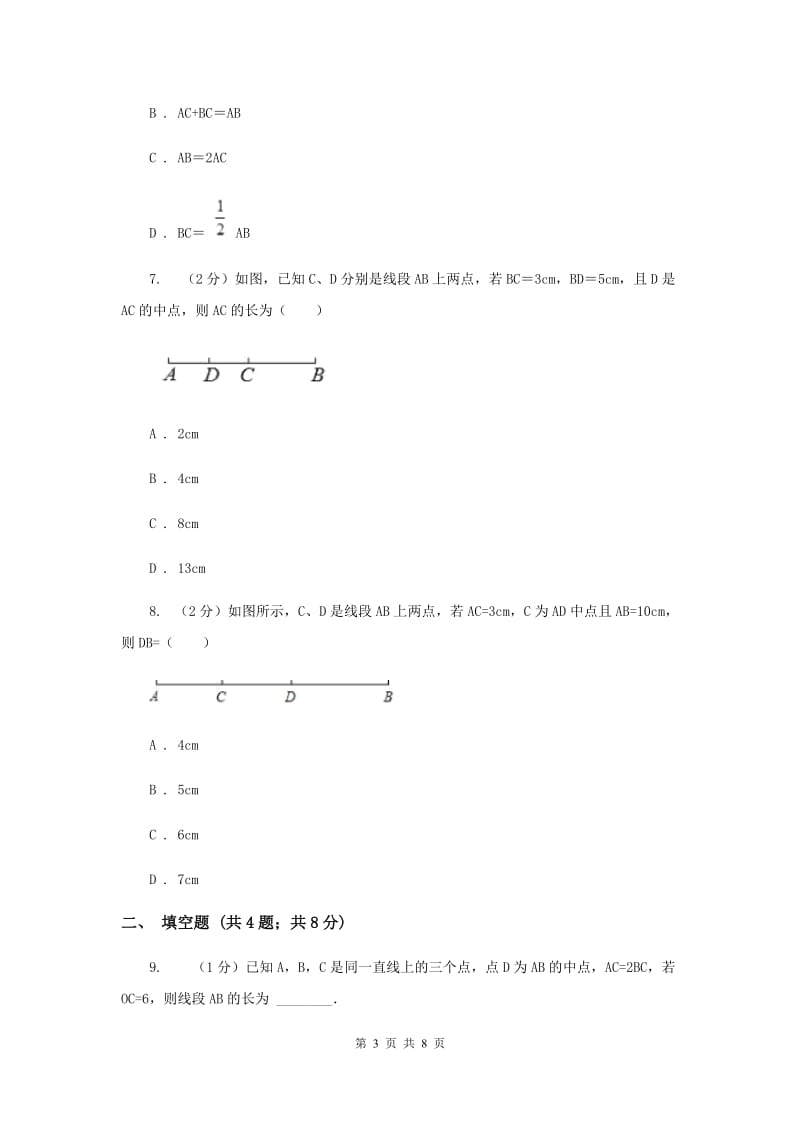 初中数学浙教版七年级上册6.4线段的和差基础巩固训练B卷_第3页