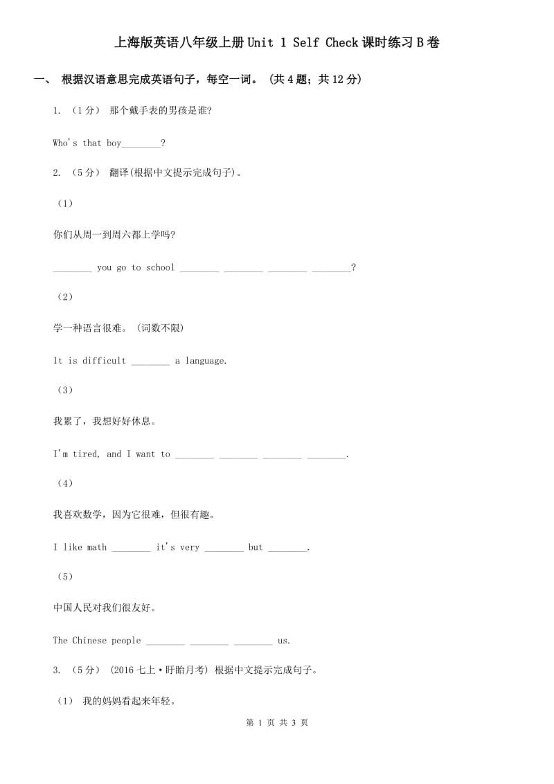 上海版英语八年级上册Unit 1 Self Check课时练习B卷_第1页