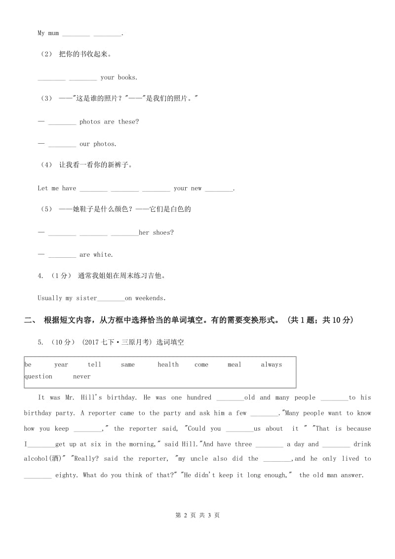 上海版英语八年级上册Unit 1 Self Check课时练习B卷_第2页