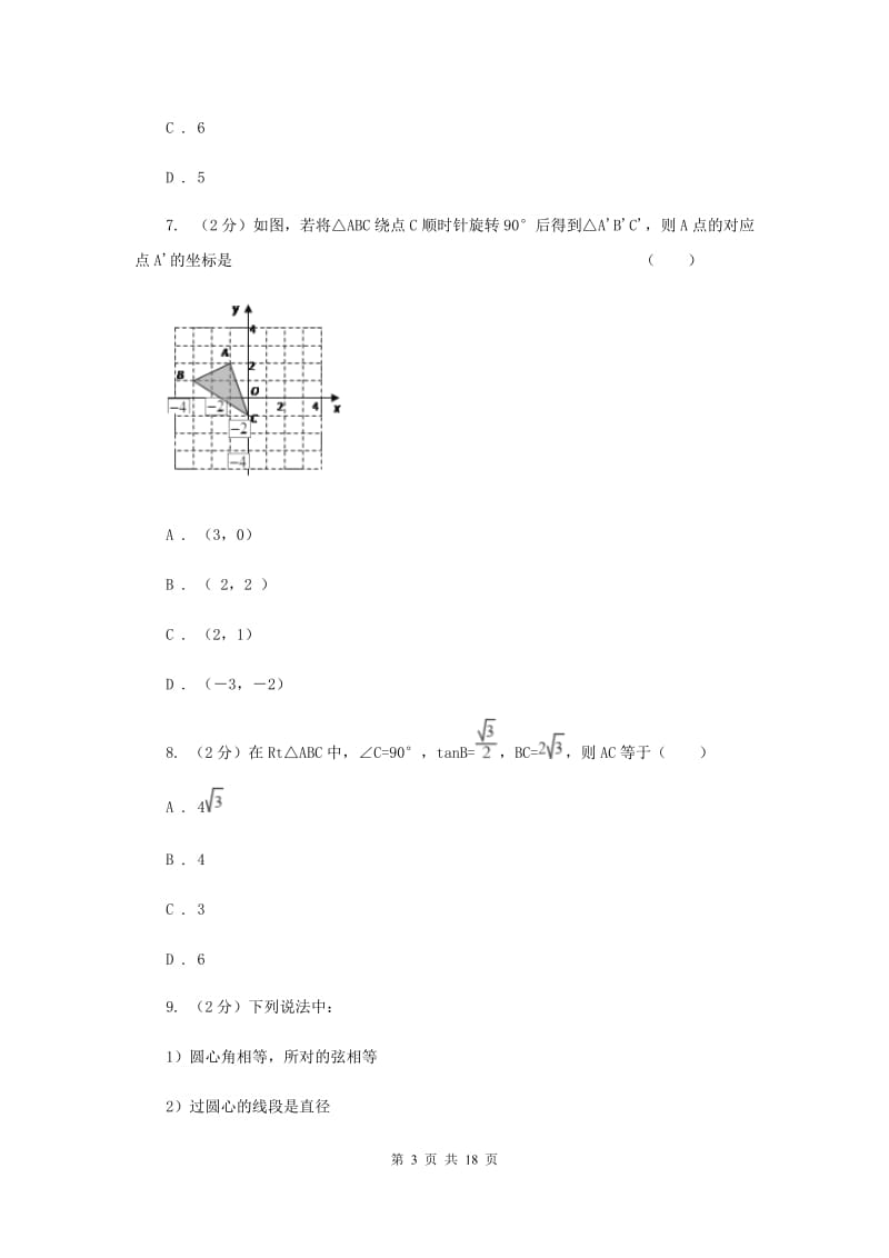 冀人版九中2020年中考数学一模试卷B卷_第3页