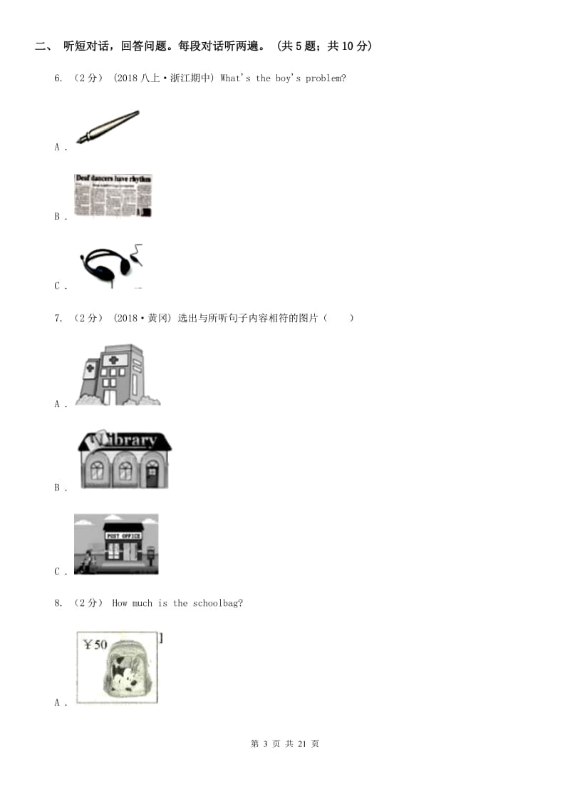 上海新世纪版初中英语新目标八年级下册Unit 1 What's the matter_单元检测卷（无听力资料）C卷_第3页