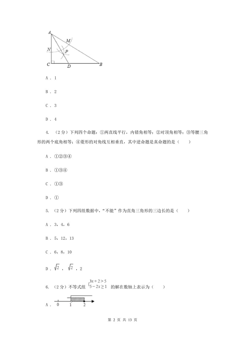 杭州市数学中考试试卷_第2页