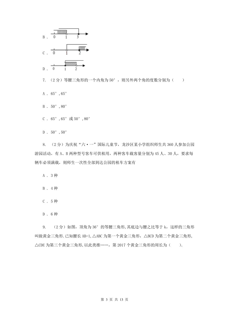 杭州市数学中考试试卷_第3页