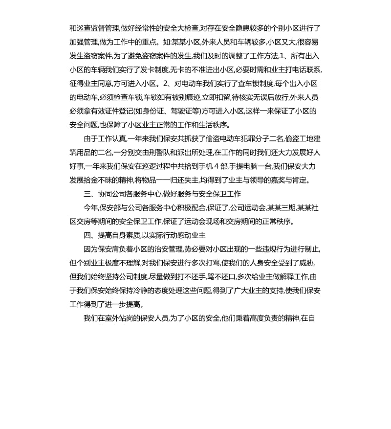 物业保安个人工作总结报告.docx_第2页