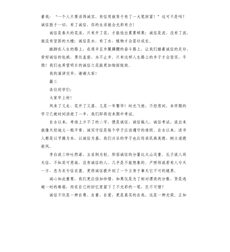 诚信演讲稿篇.docx_第3页