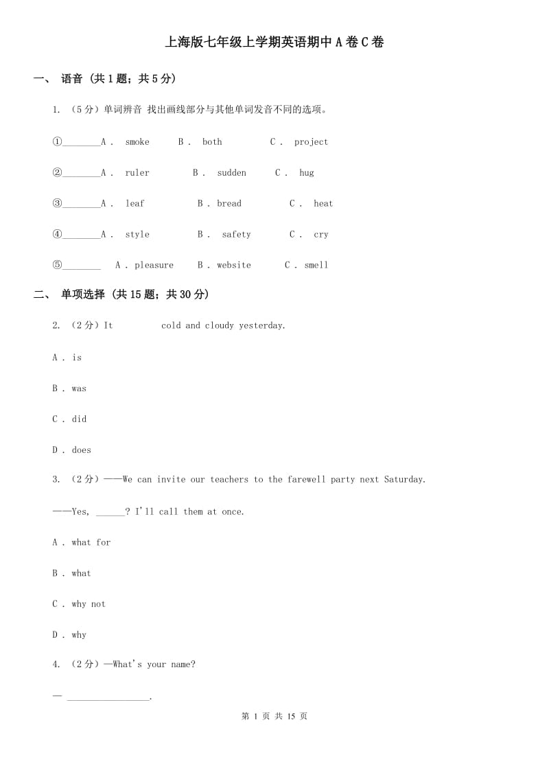 上海版七年级上学期英语期中A卷C卷_第1页