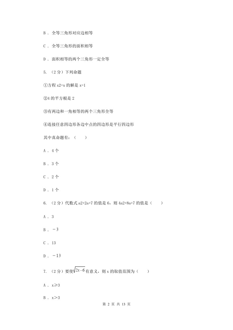 人教版九年级上学期期中数学试卷B卷_第2页