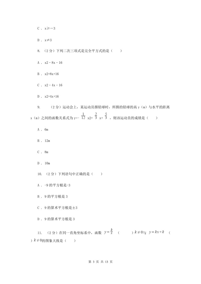 人教版九年级上学期期中数学试卷B卷_第3页