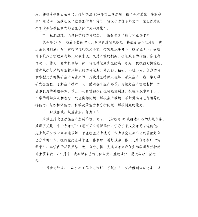 煤矿党支部书记述职述廉报告.docx_第2页
