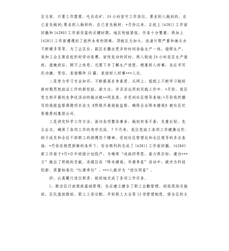 煤矿党支部书记述职述廉报告.docx_第3页