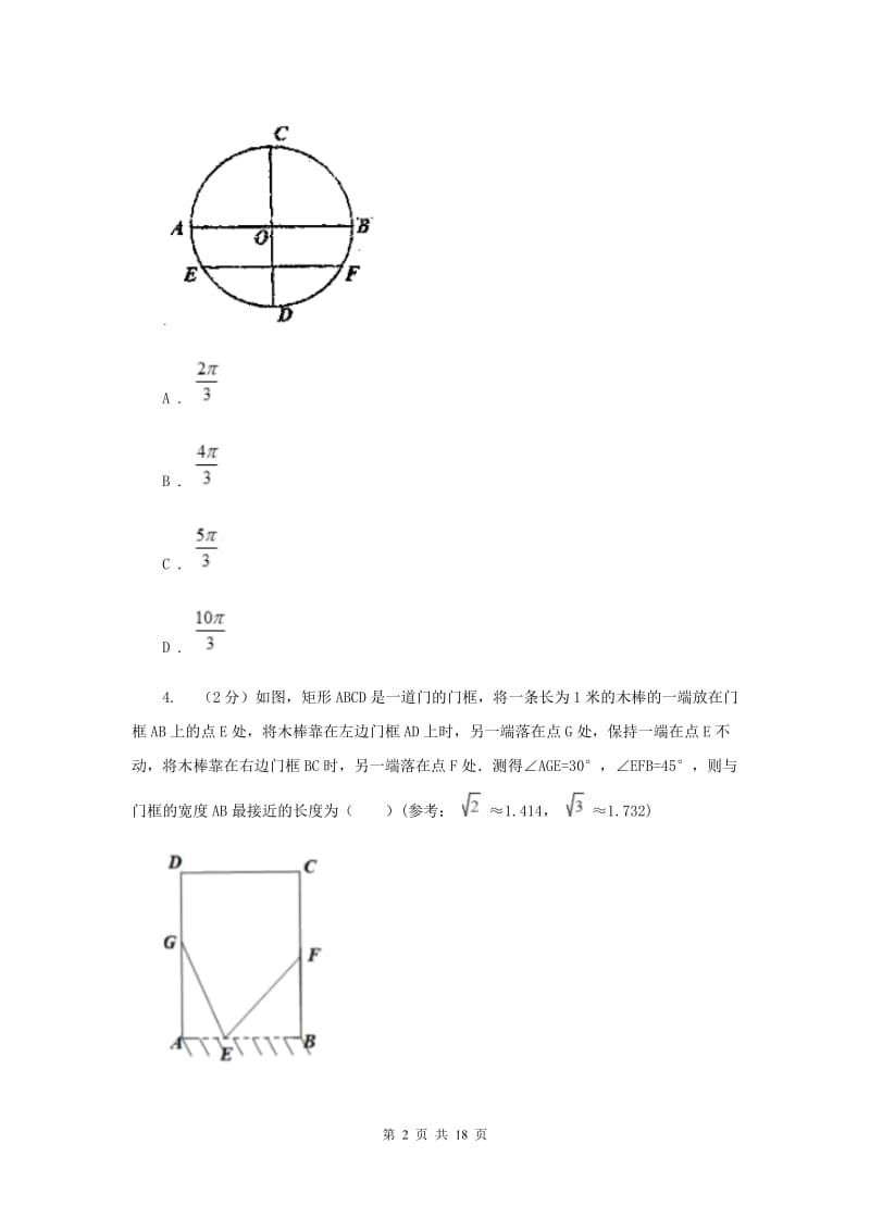 中考数学分类汇编专题09：图形（圆）（I）卷_第2页