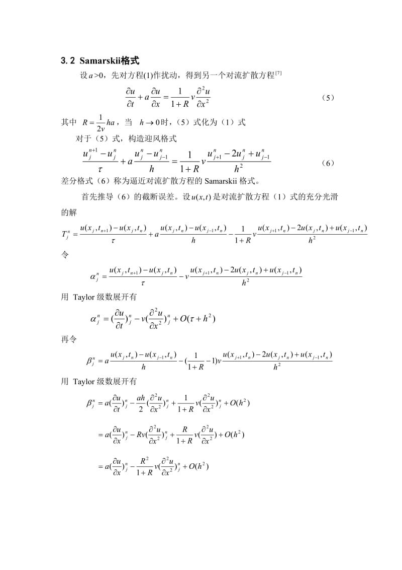 对流扩散方程有限差分方法_第3页