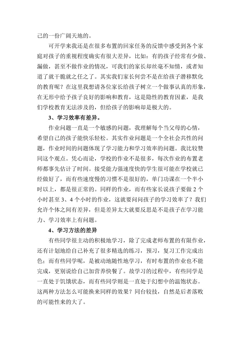 八年级第一学期班主任在家长会上的发言稿1_第3页