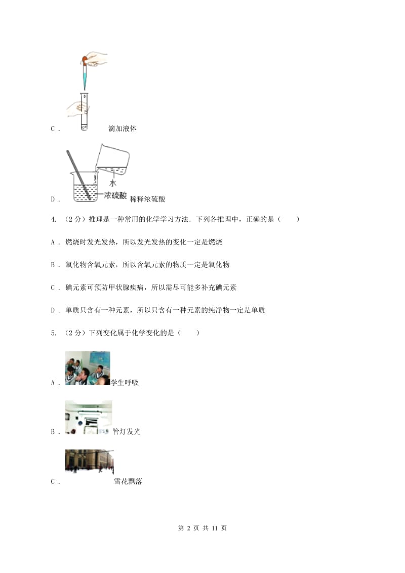 广东省化学2019-2020学年中考试卷D卷_第2页