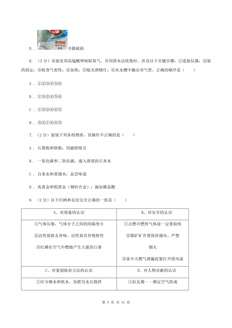 广东省化学2019-2020学年中考试卷D卷_第3页