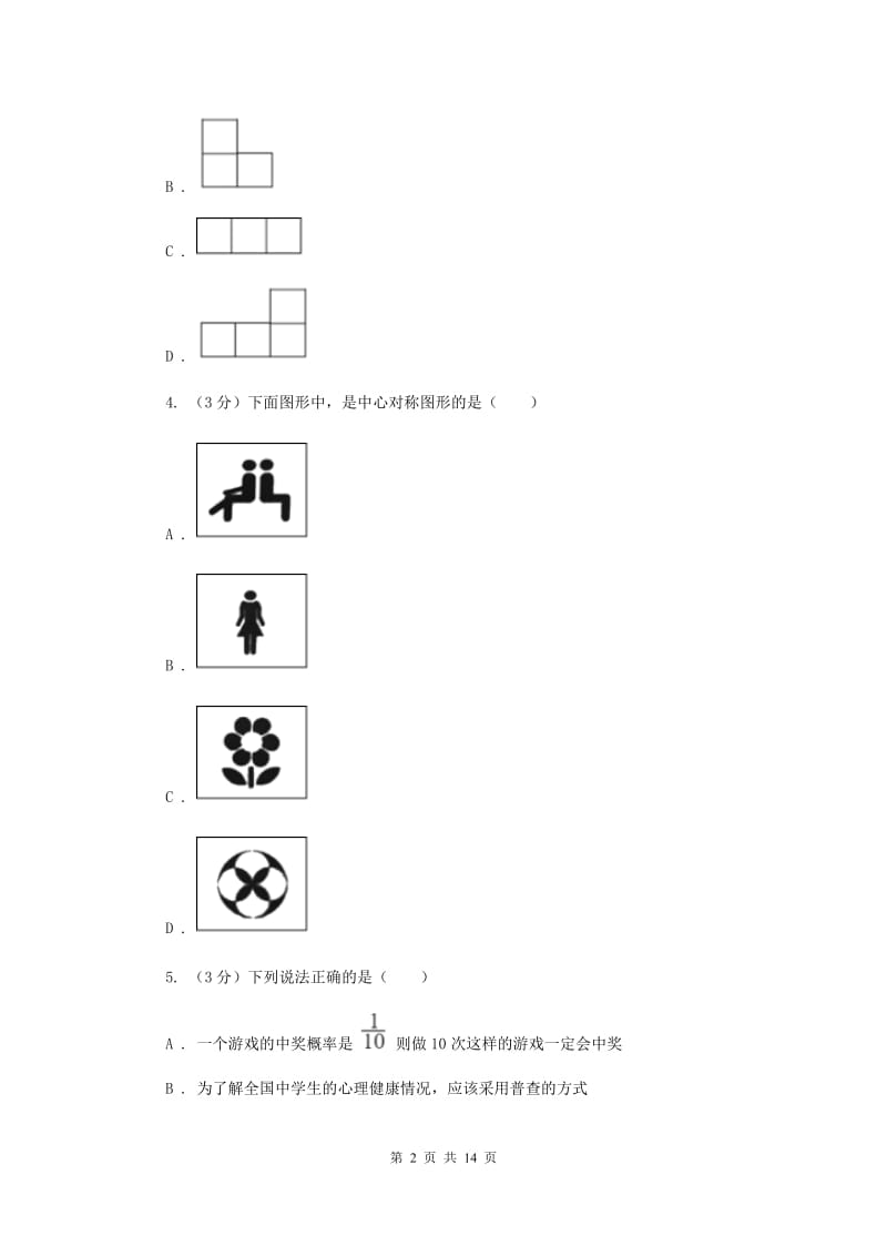 中考数学模拟预测卷1（I）卷_第2页