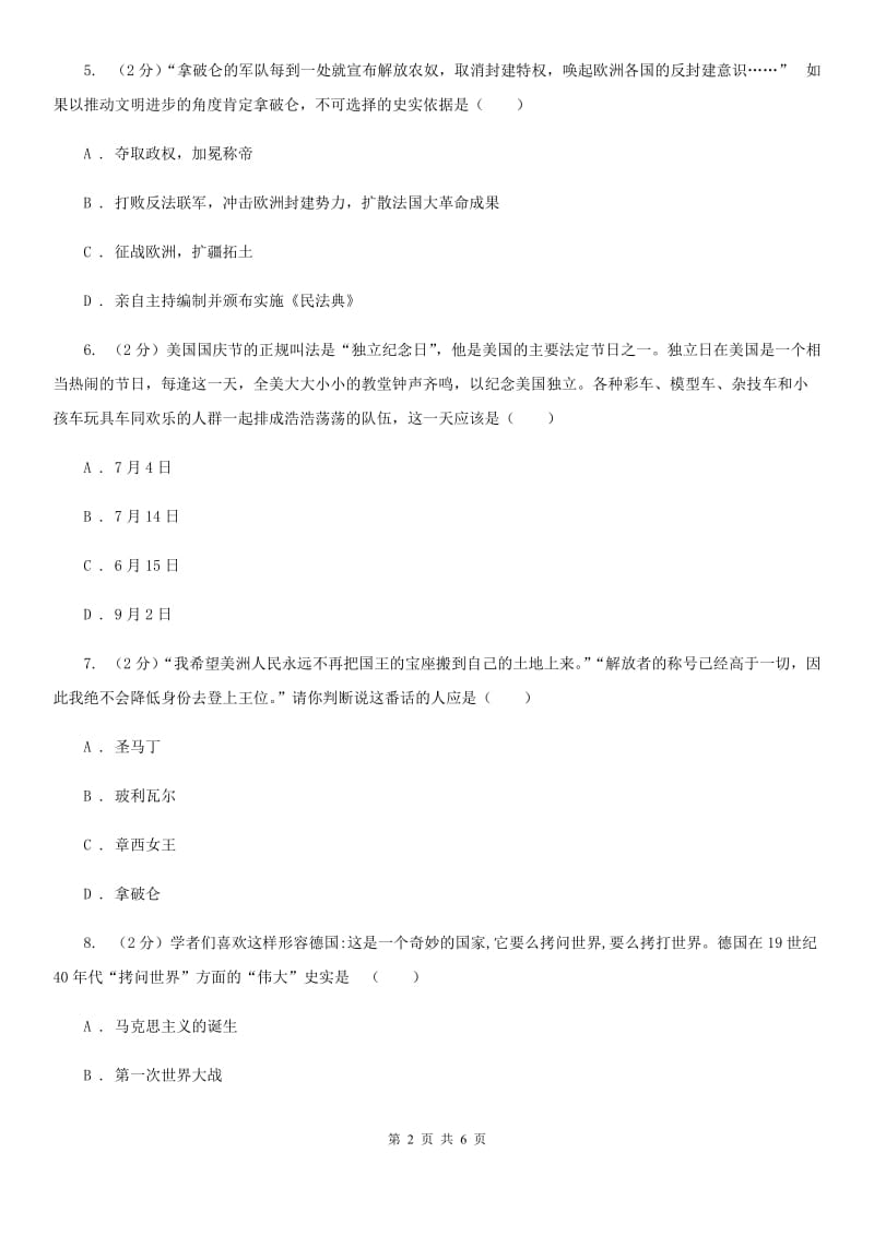 福建省九年级上学期历史12月月考试卷B卷新版_第2页