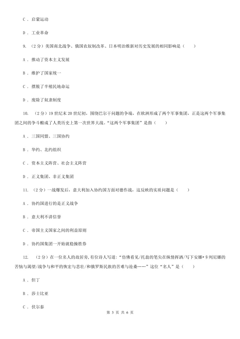 福建省九年级上学期历史12月月考试卷B卷新版_第3页