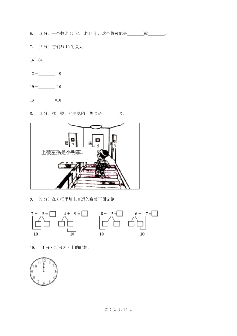 2019-2020学年人教版一年级上册数学期末模拟冲刺卷(二)D卷_第2页