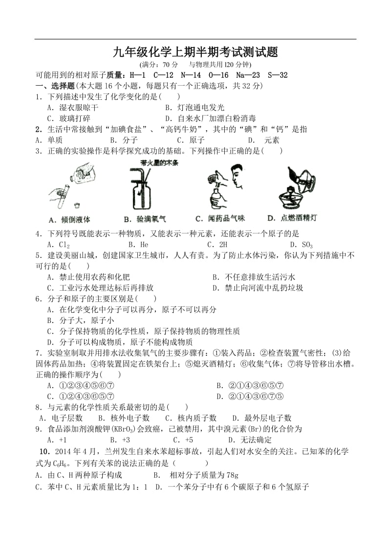 九年级化学(上)半期测试题_第1页