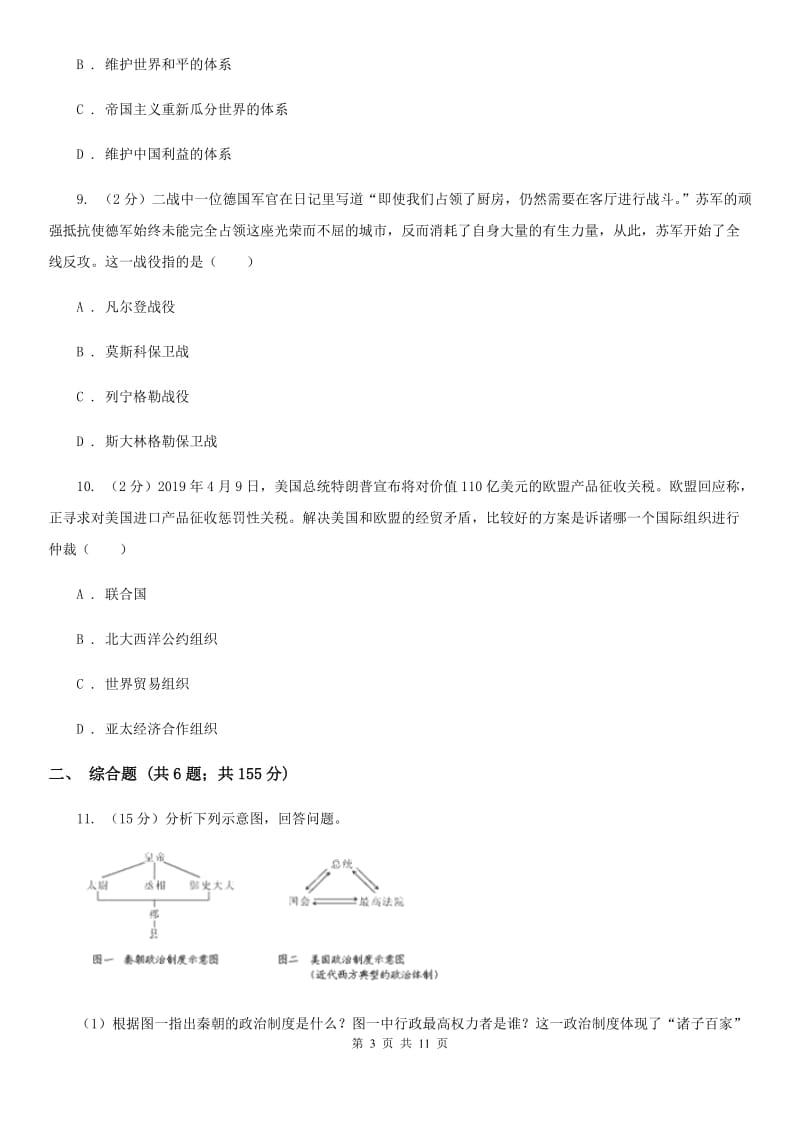 人教版2020年中考文科综合历史试卷A卷_第3页