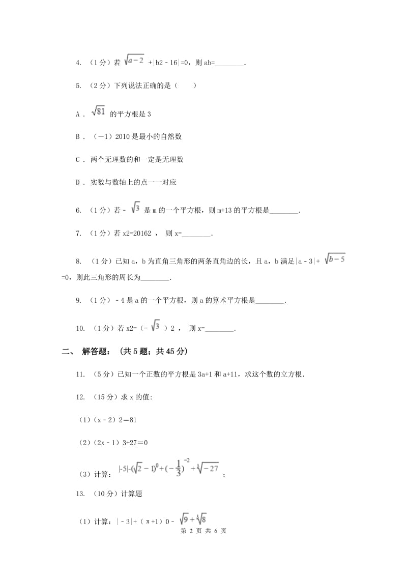 2019-2020学年数学北师大版八年级上册2.2《平方根》同步训练A卷_第2页