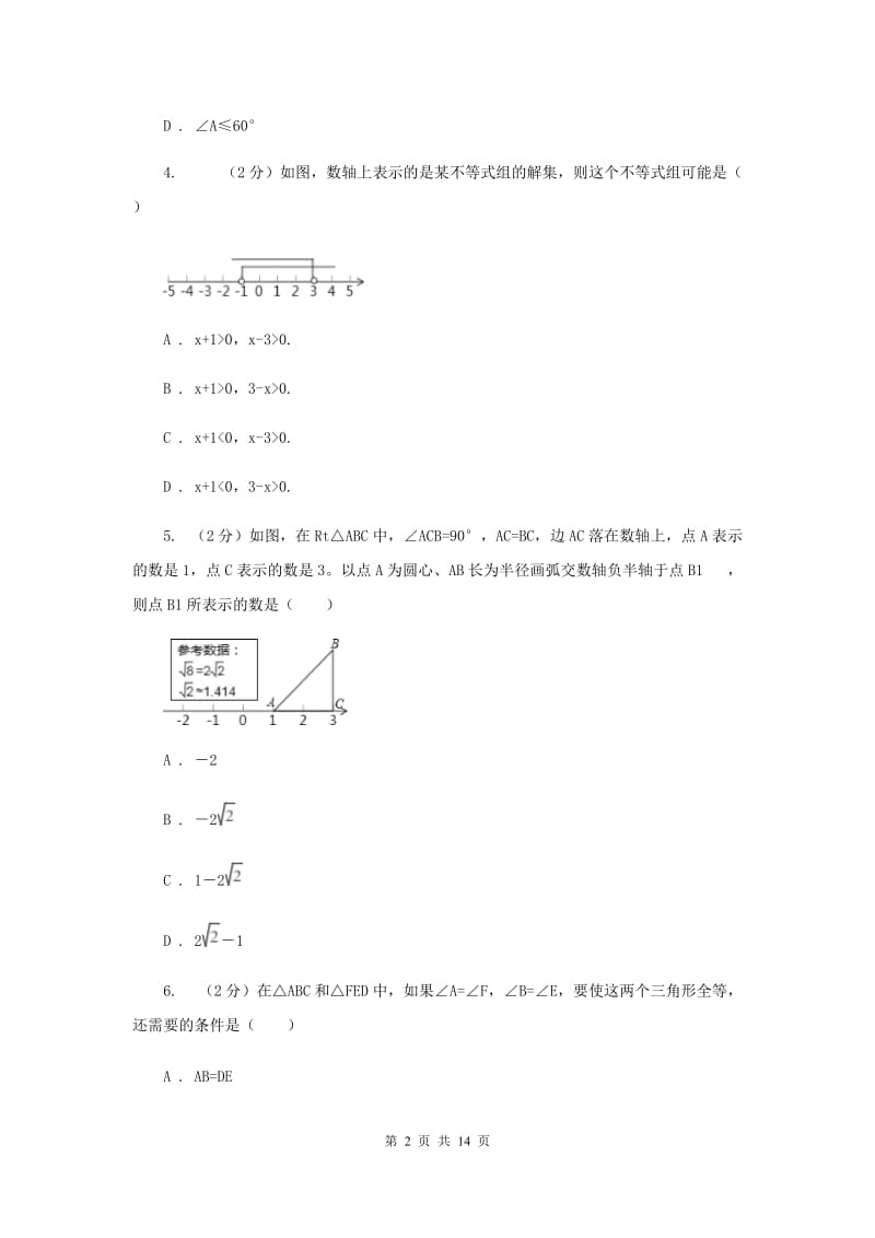 河北省八年级上学期期中数学试卷D卷_第2页