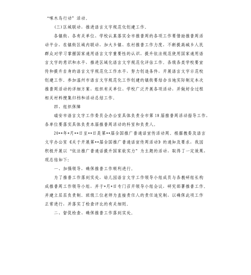 校园推广普通话宣传周活动策划.docx_第3页