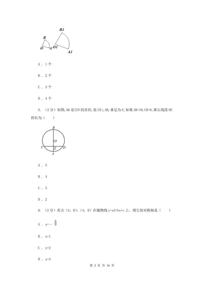 冀教版2020届九年级上学期数学期中考试试卷E卷_第2页