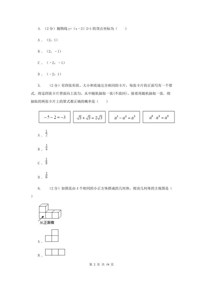 冀教版四中2020年中考数学二模试卷C卷_第2页