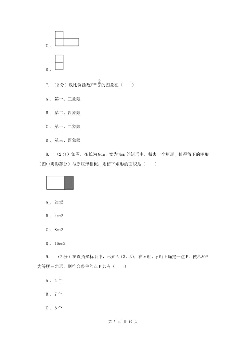 冀教版四中2020年中考数学二模试卷C卷_第3页