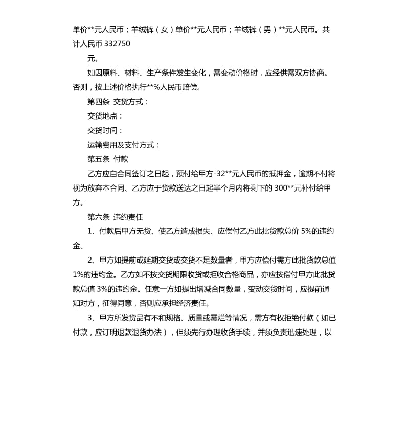 羊毛衫购销合同.docx_第3页