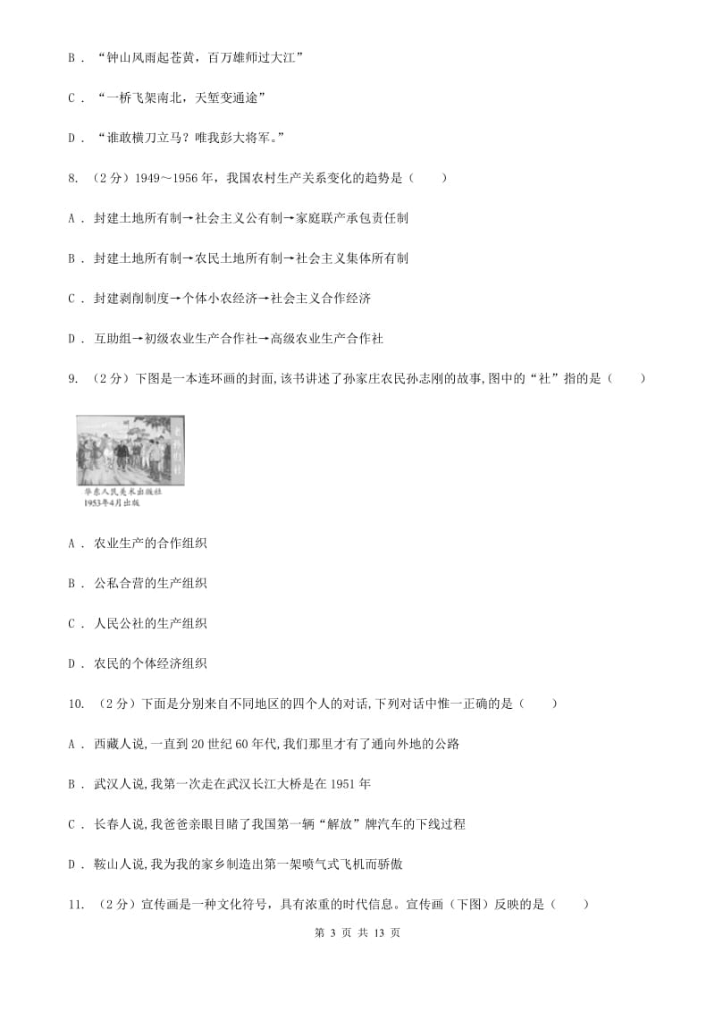 新版八年级下学期期中历史试卷B卷_第3页