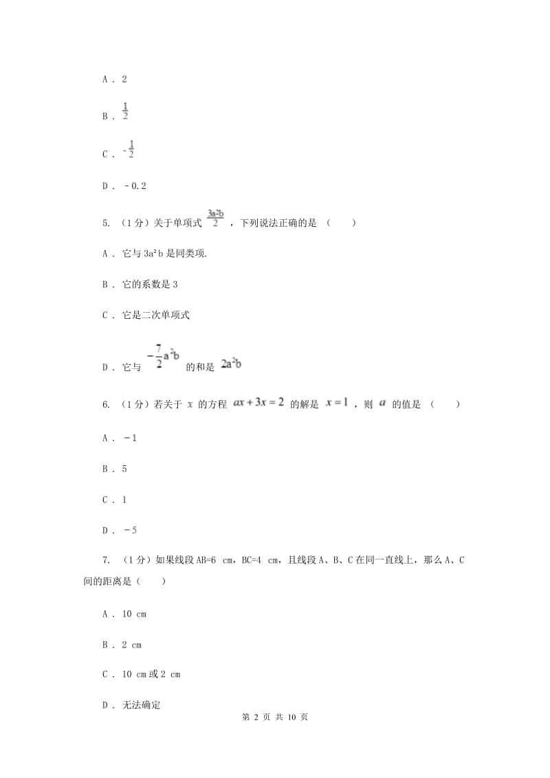 四川省七年级上学期数学期末考试试卷F卷_第2页