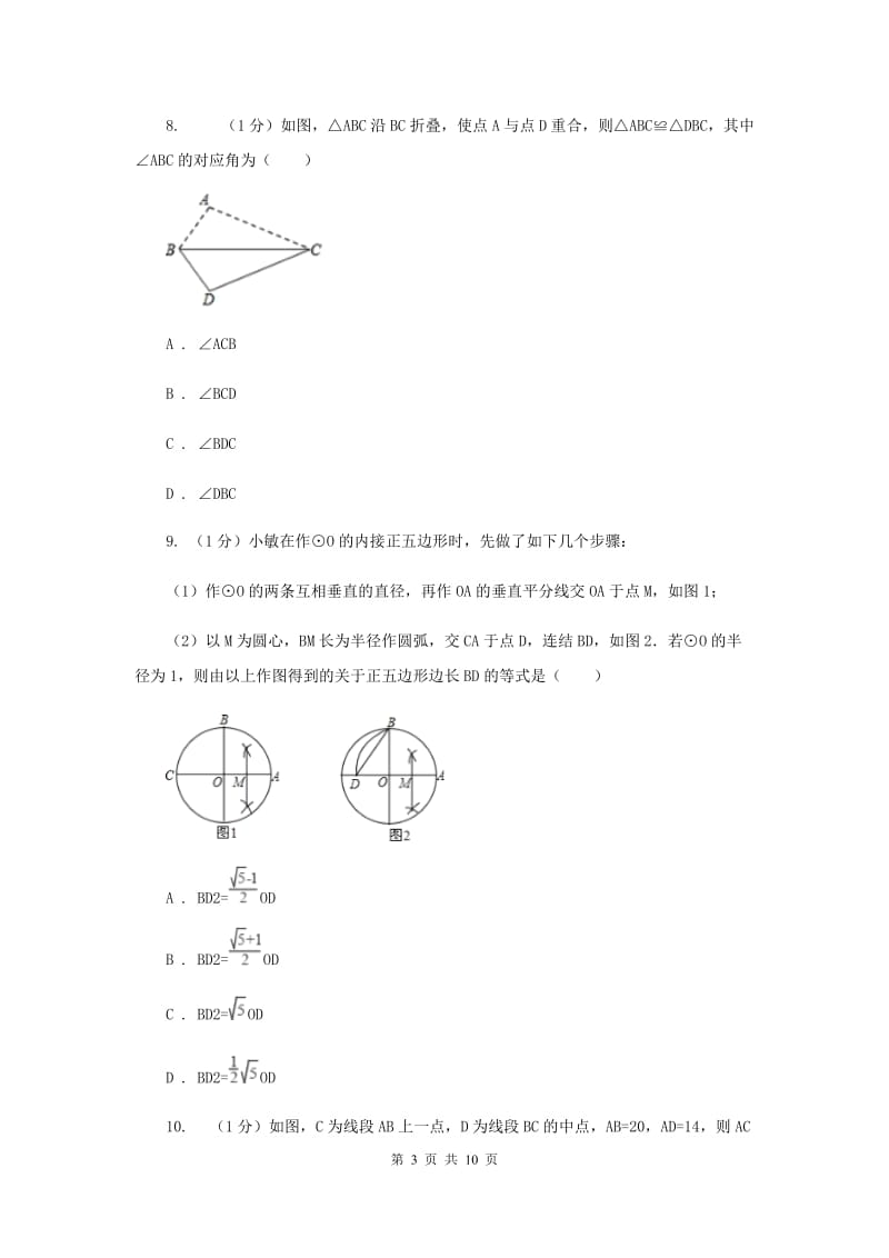 四川省七年级上学期数学期末考试试卷F卷_第3页