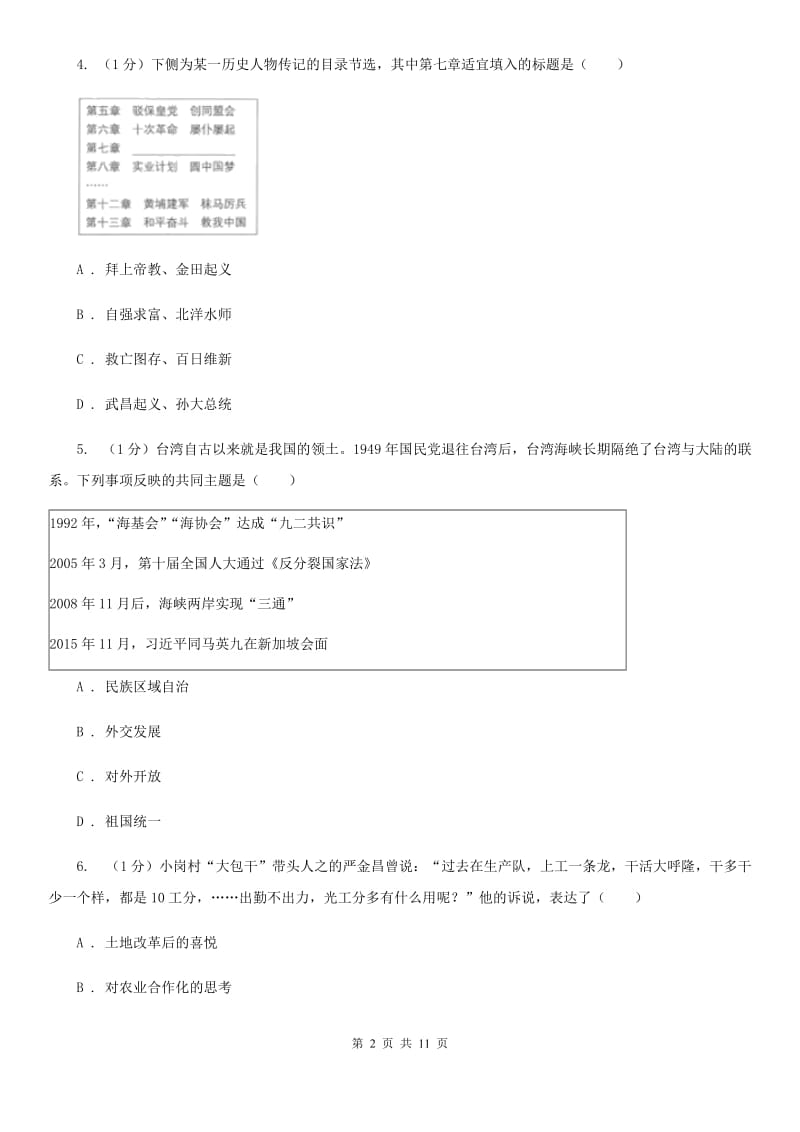 北师大版九年级历史第四次模拟测试试卷A卷_第2页