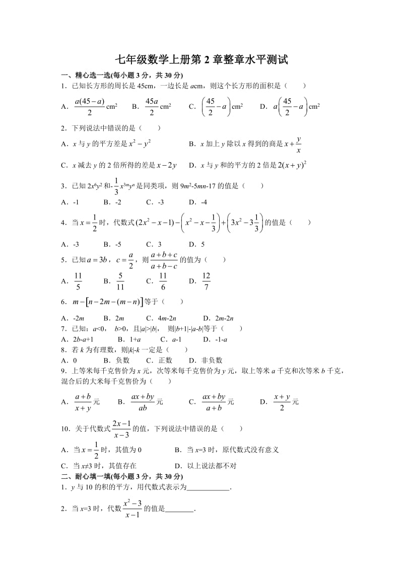 代数式单元测试_第1页