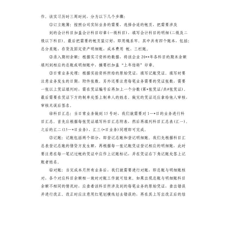 校内会计手工实习报告.docx_第2页